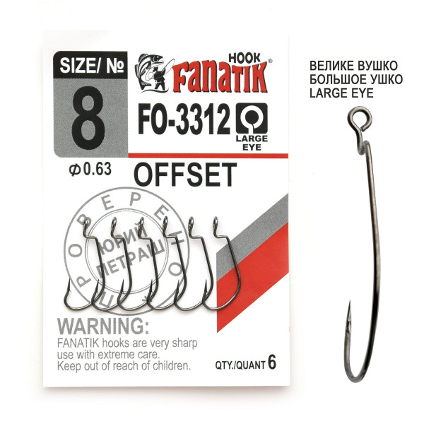 FO-3312-XL № 8 Офсетний гачок Fanatik