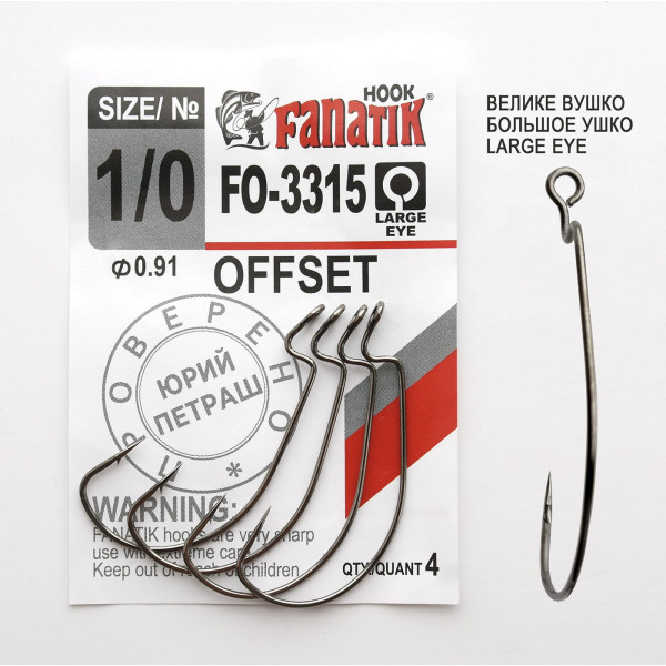 FO-3315 № 1/0 Офсетний гачок Fanatik