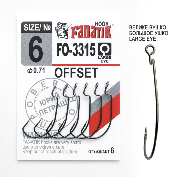 FO-3315 № 6 Офсетний гачок Fanatik