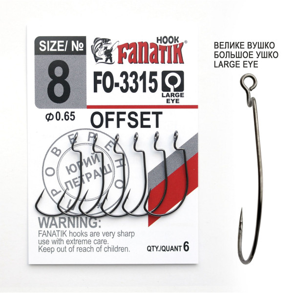 FO-3315 № 8 Офсетний гачок Fanatik