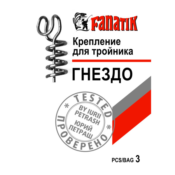 Кріплення Штопор для трійника Fanatik Гніздо