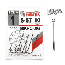 S-57 № 1 Одинарний гачок Fanatik