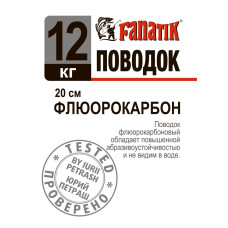 Поводок флюорокарбоновий Fanatik 12 kg 20 см.