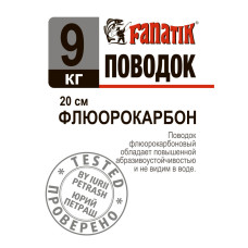 Поводок флюорокарбоновий Fanatik 9 kg 20 см.