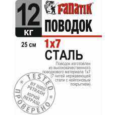 Поводок сталевий Fanatik 1x7 250 mm 12 kg