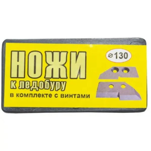 Ножі "Стубла" для лідобуру 130 ступінчасті